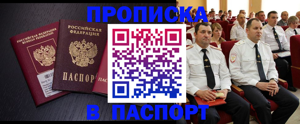 прописка для школы в Кунгуре