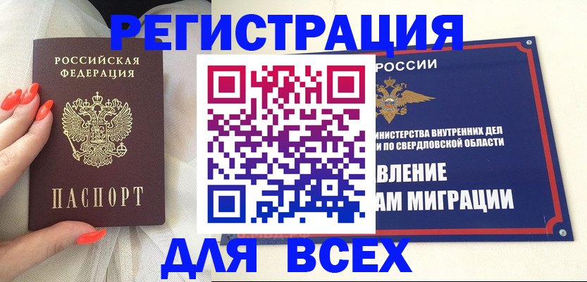 прописка иностранных граждан в Кунгуре