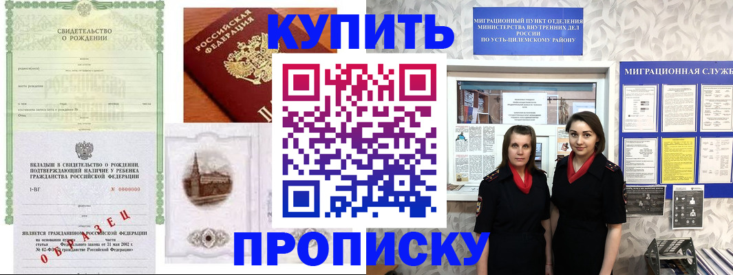 прописка законно в Кунгуре